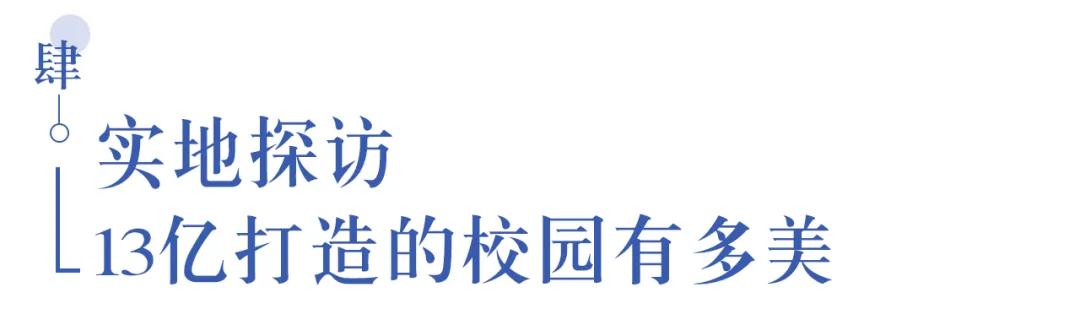 溫江首所國際學(xué)校今年9月開學(xué)   今年招收小一二、初一和高一學(xué)生
