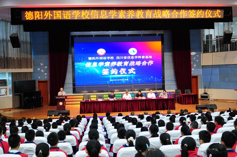 “四川省信息學素養(yǎng)教育戰(zhàn)略培養(yǎng)基地”落戶德外1.JPG