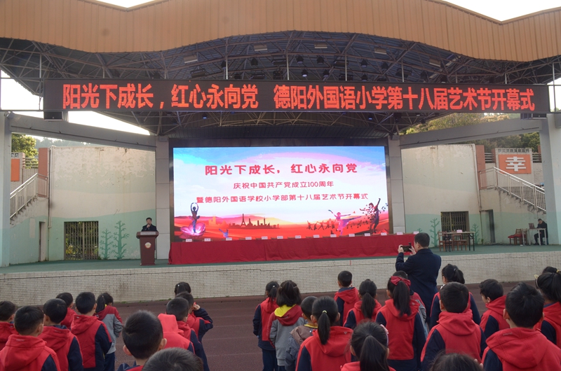 德外小學“慶祝中國共產(chǎn)黨成立100周年暨德外小學第十八屆學生藝術節(jié)”開幕.JPG